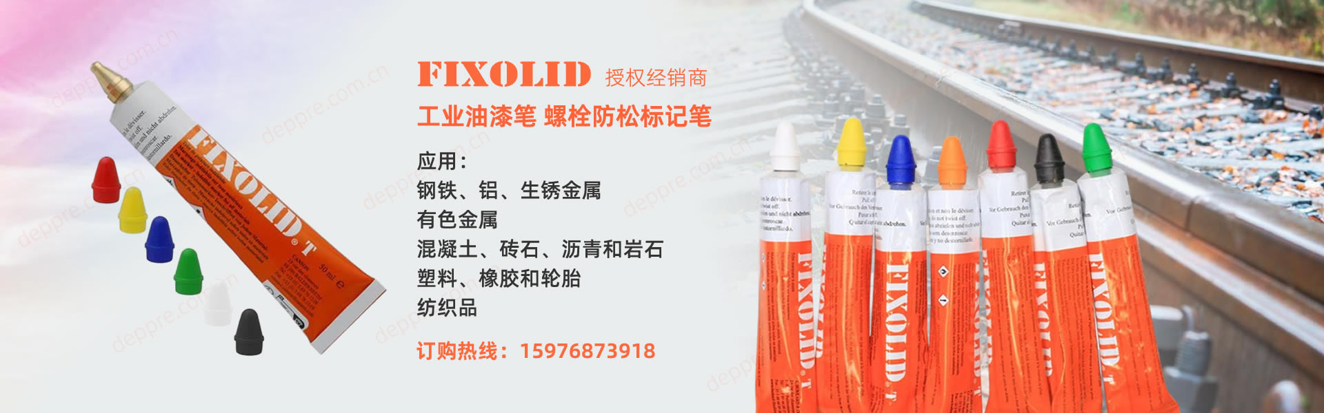 Fixolid工業(yè)油漆筆 螺栓防松記號筆